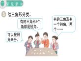 人教版四年级小学数学下册课件第5单元第3课时 三角形的分类