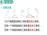 人教版四年级小学数学下册课件第5单元第3课时 三角形的分类