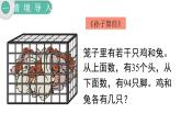 人教版四年级小学数学下册课件第9单元第1课时   鸡兔同笼