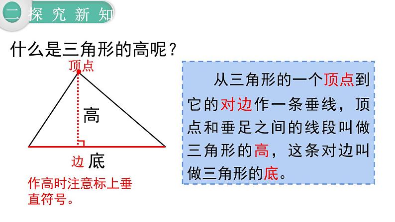 人教版四年级小学数学下册课件第5单元第1课时 三角形的特性08