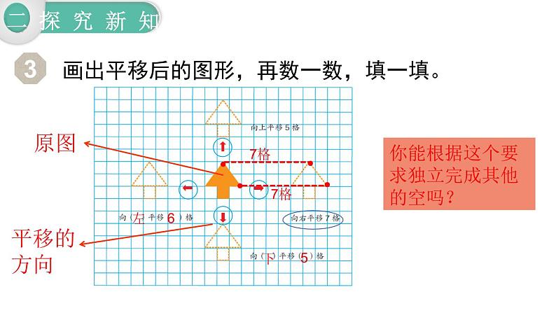 人教版四年级小学数学下册课件第7单元第2课时  平移（1）04