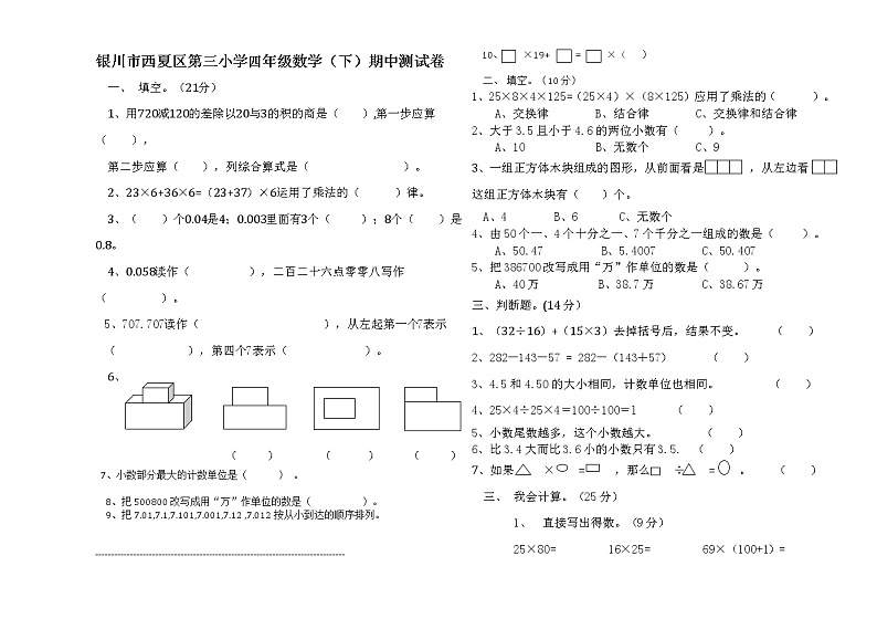 四年级数学（下）期中测试卷A第1页