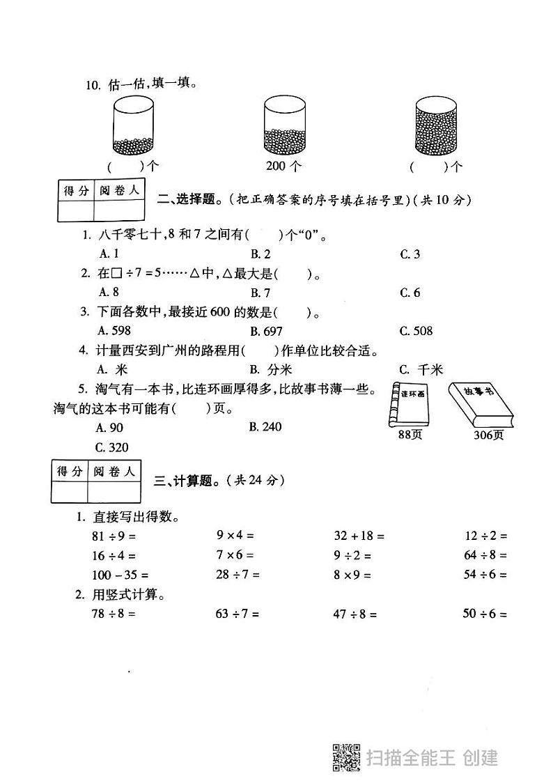 高新一小二年级数学下册期中考试真题02