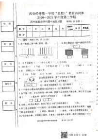 最新经开区西安经新小学期中考试卷（北师大版四年级数学下册）