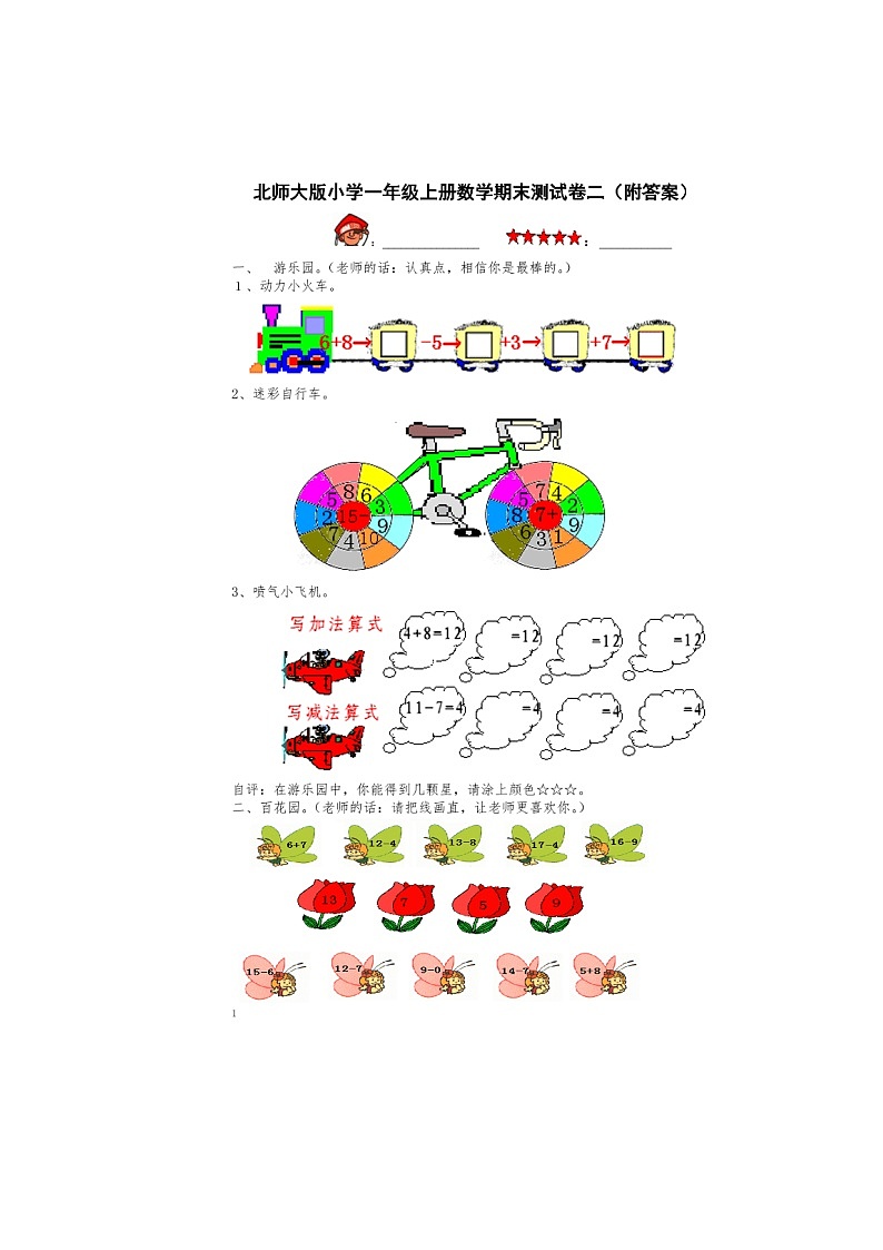 北师大版小学一年级上册数学期末测试卷二（附答案）01