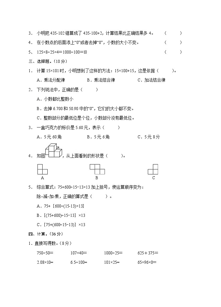 【真题】湖南省永州市道县数学四年级第二学期期中考试 2020-2021学年（人教版，含答案）02