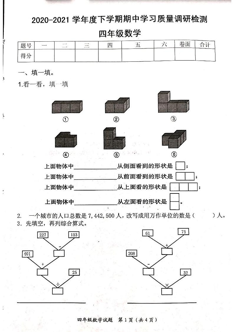 【真题】山东省临沂市沂水县数学四年级第二学期期中考试 2020-2021学年（人教版，含答案，图片版）01