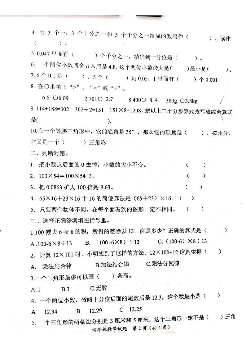 【真题】山东省临沂市沂水县数学四年级第二学期期中考试 2020-2021学年（人教版，含答案，图片版）02