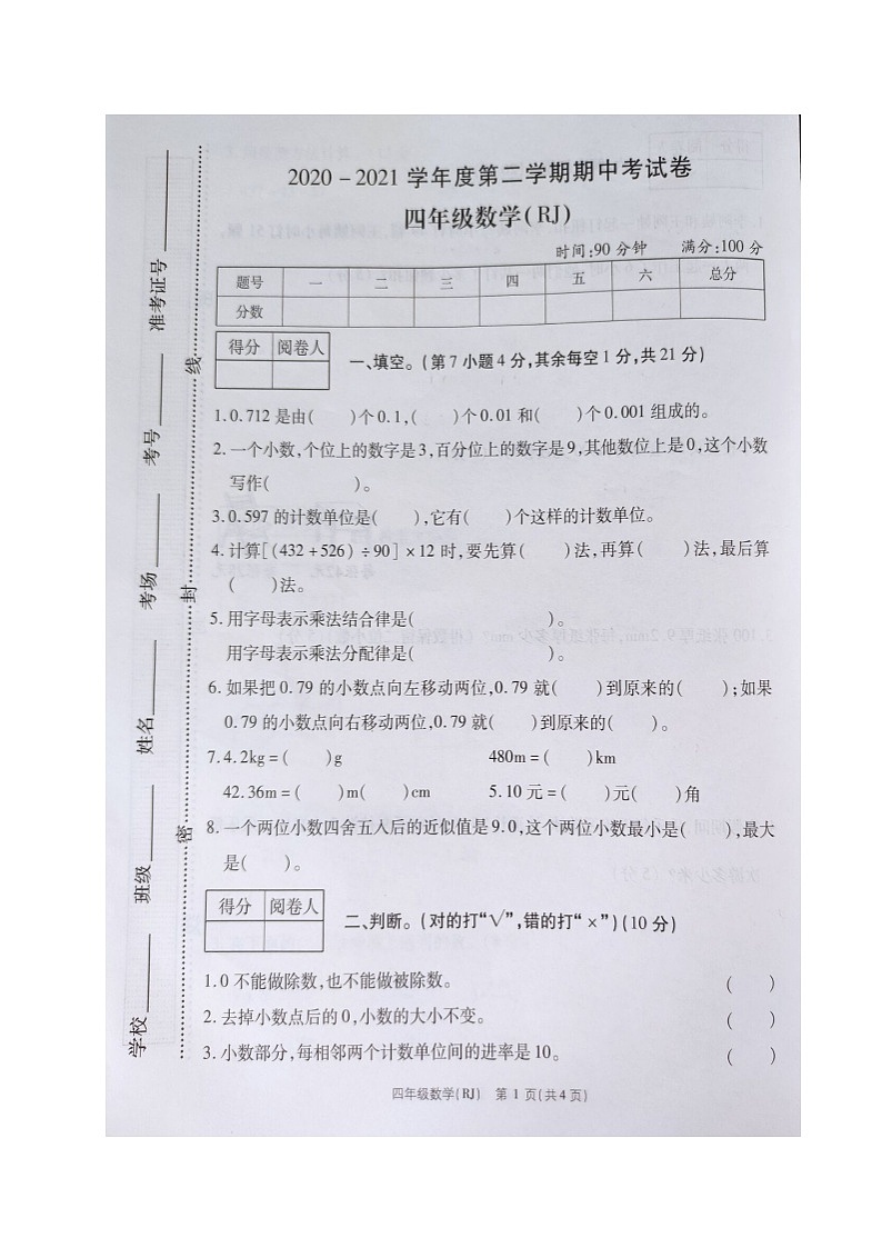 河南省新乡市辉县数学四年级2020-2021学年下学期期中质量检测试题（人教版，图片版，含答案）01