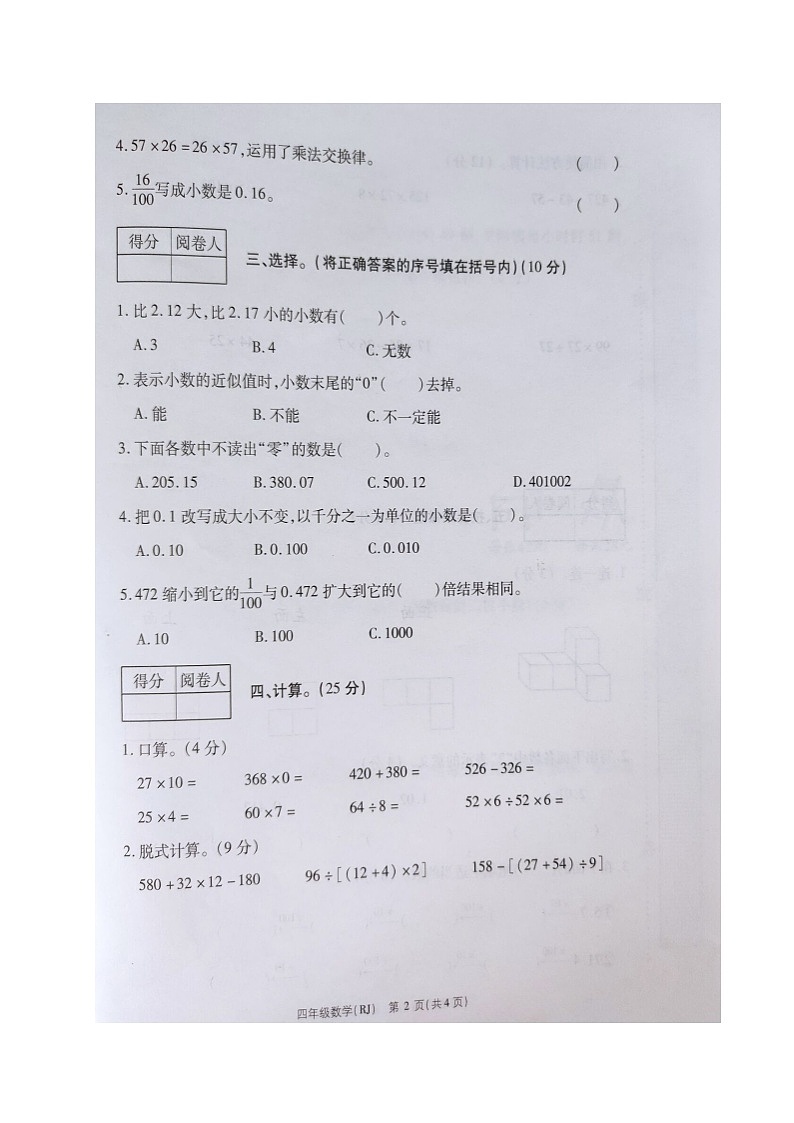 河南省新乡市辉县数学四年级2020-2021学年下学期期中质量检测试题（人教版，图片版，含答案）02