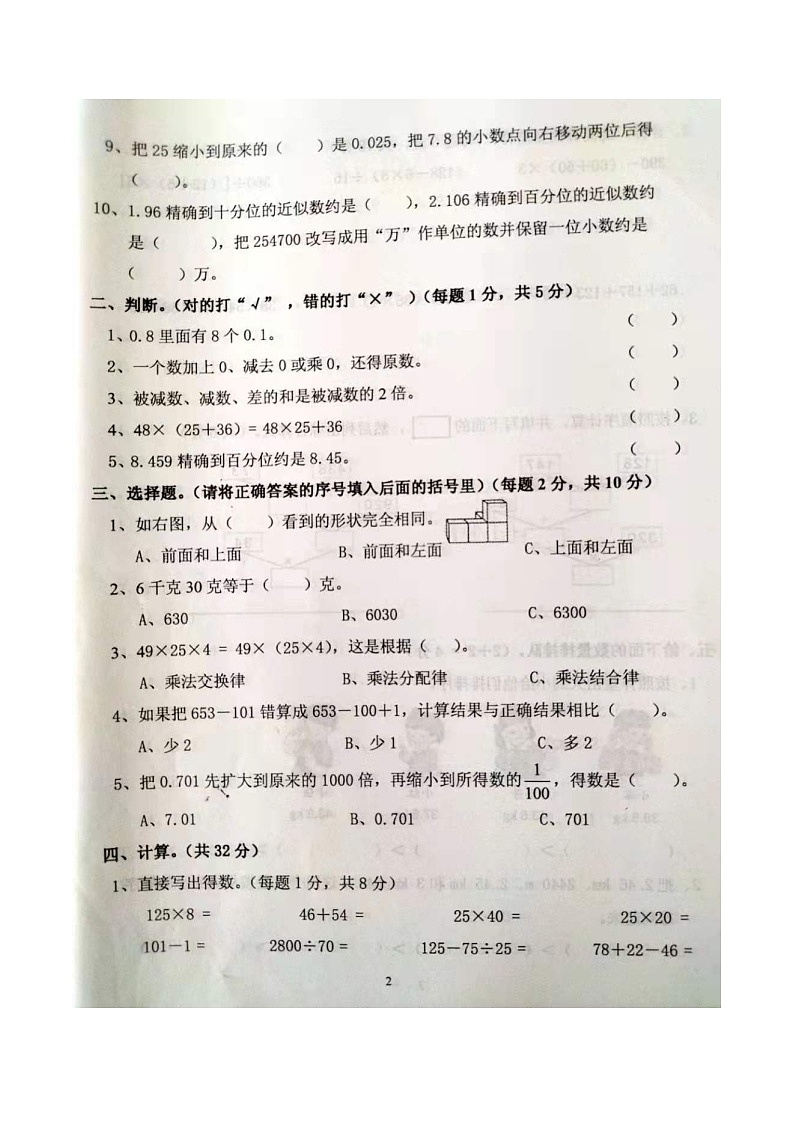 2020-2021学年第二学期小学四年级数学科期中检测试卷（之四）人教版 扫描版 无答案02