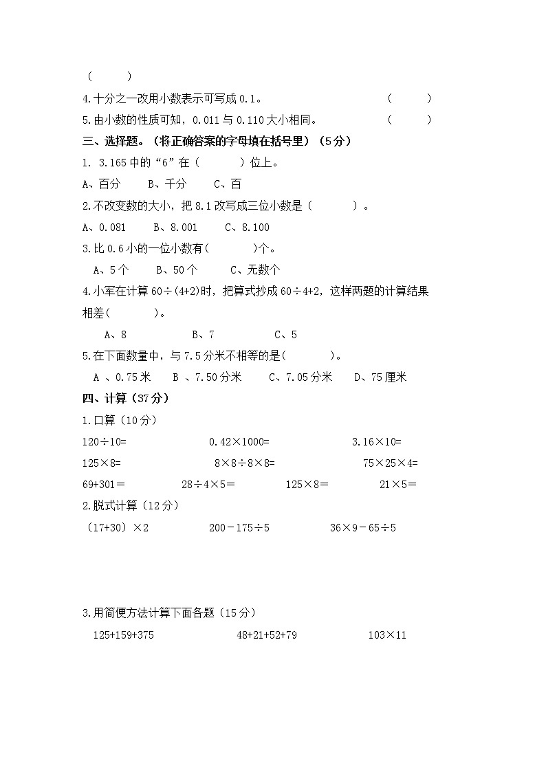 广东省肇庆市端州区南国中英文学校数学四年级下学期期中试题 2020-2021学年（人教版，无答案）02
