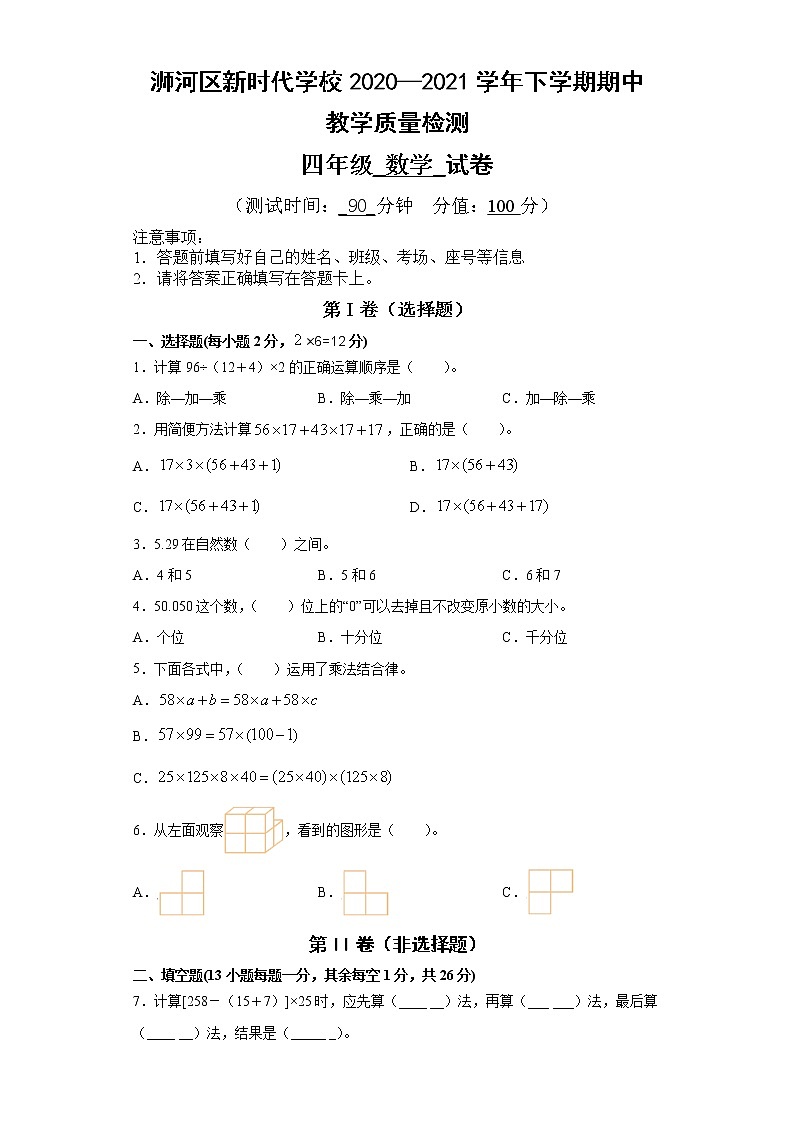 河南省信阳市浉河区新时代学校数学四年级2020-2021学年下学期期中教学质量检测（人教新课标，无答案）01