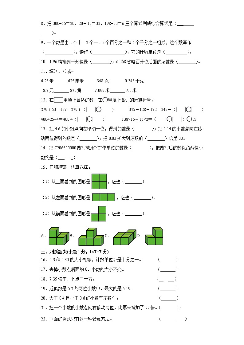 河南省信阳市浉河区新时代学校数学四年级2020-2021学年下学期期中教学质量检测（人教新课标，无答案）02