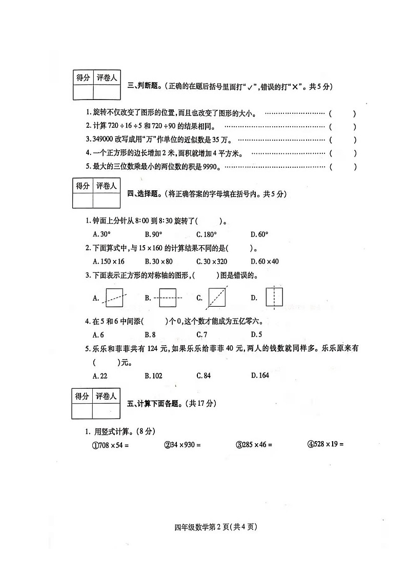 河南省平顶山市舞钢市数学四年级2020-2021学年下学期期中调研试题（人教版，扫描版，含答案）02