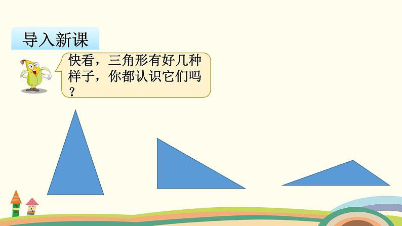 苏教版数学四年级下册 7.4《 三角形的分类》PPT课件02