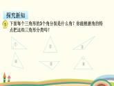 苏教版数学四年级下册 7.4《 三角形的分类》PPT课件