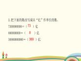 苏教版数学四年级下册 2.6《  近似数》PPT课件
