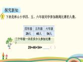 苏教版数学四年级下册 6.2《 应用加法运算律进行简便运算》PPT课件