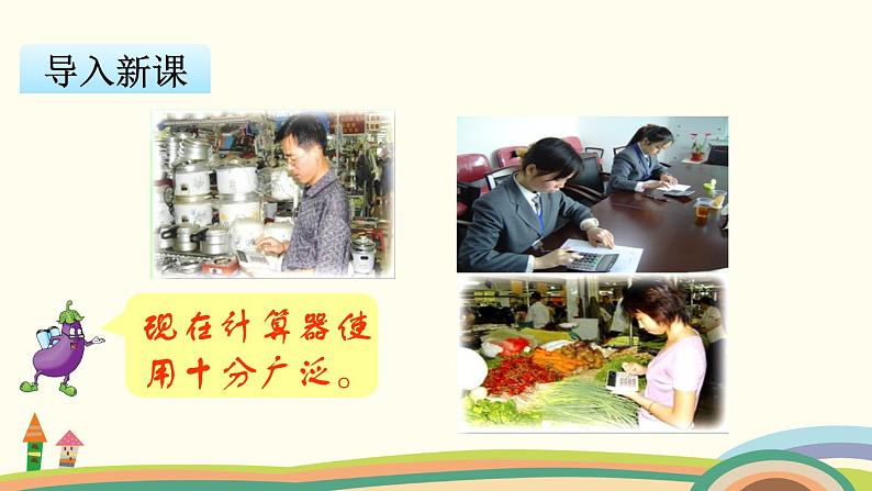 苏教版数学四年级下册 4.2《 用计算器探索规律》PPT课件第2页