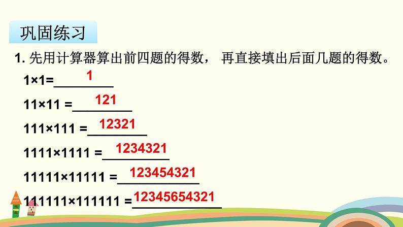 苏教版数学四年级下册 4.2《 用计算器探索规律》PPT课件第7页