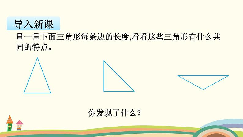 苏教版数学四年级下册 7.5《  等腰三角形和等边三角形》PPT课件第2页