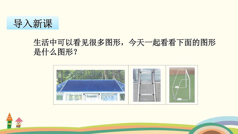 苏教版数学四年级下册 7.7《 认识梯形和等腰梯形 》PPT课件第2页
