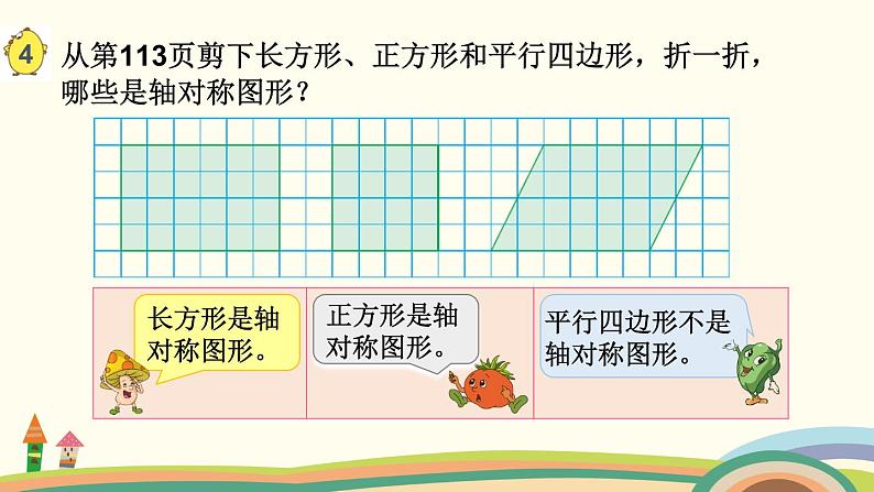 苏教版数学四年级下册 1.3《轴对称图形》PPT课件第3页