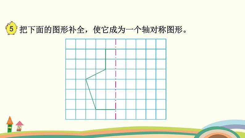 苏教版数学四年级下册 1.3《轴对称图形》PPT课件第7页