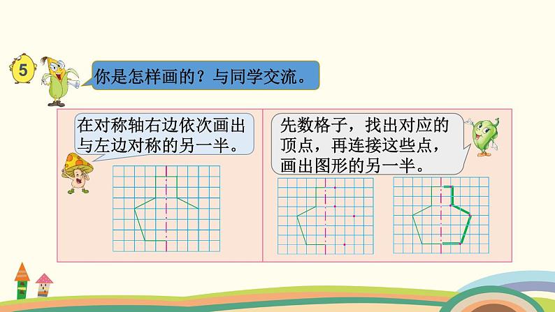 苏教版数学四年级下册 1.3《轴对称图形》PPT课件第8页