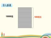 苏教版数学四年级下册 4.3《 一亿有多大》PPT课件