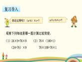 苏教版数学四年级下册 6.5《 应用乘法分配律进行简便计算》PPT课件