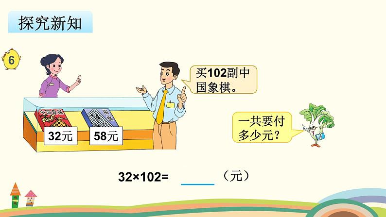 苏教版数学四年级下册 6.5《 应用乘法分配律进行简便计算》PPT课件03