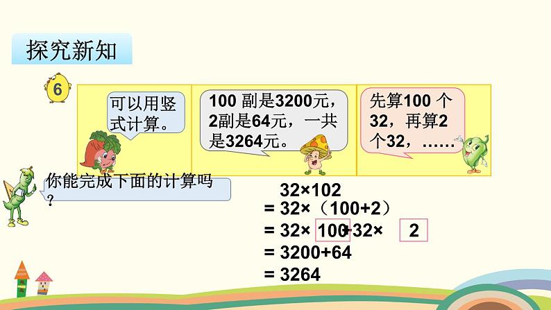 苏教版数学四年级下册 6.5《 应用乘法分配律进行简便计算》PPT课件04