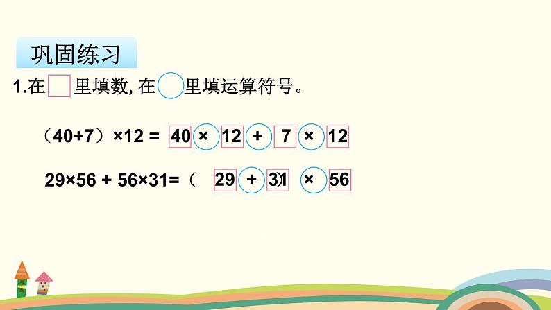 苏教版数学四年级下册 6.5《 应用乘法分配律进行简便计算》PPT课件07