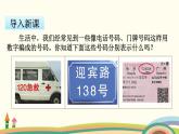 蘇教版數(shù)學(xué)四年級(jí)下冊(cè) 8.3《 數(shù)字與信息》PPT課件