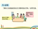 蘇教版數(shù)學(xué)四年級(jí)下冊(cè) 8.3《 數(shù)字與信息》PPT課件