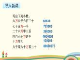 苏教版数学四年级下册 2.3《  认识亿级数的计数单位和数位顺序表，认识整亿数》PPT课件