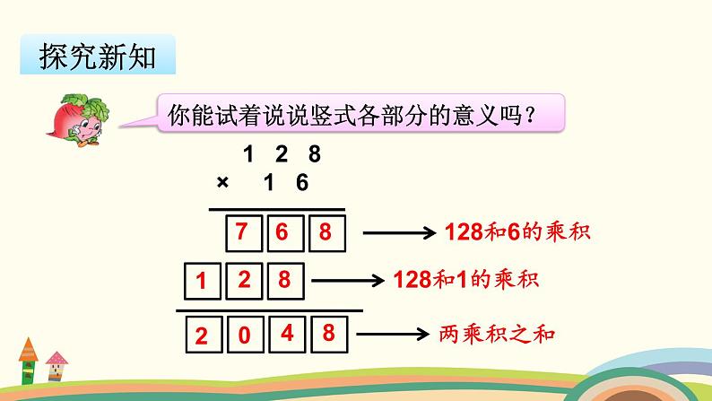 苏教版数学四年级下册 3.1《  三位数乘两位数的笔算》PPT课件第5页