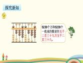 苏教版数学四年级下册 2.2《  认识含有万级和个级的数》PPT课件