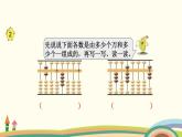 苏教版数学四年级下册 2.2《  认识含有万级和个级的数》PPT课件