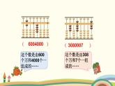 苏教版数学四年级下册 2.2《  认识含有万级和个级的数》PPT课件