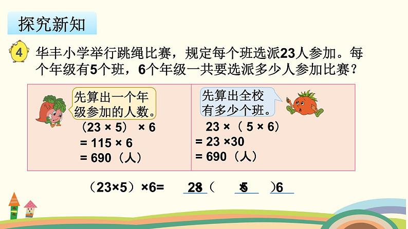 苏教版数学四年级下册 6.3《 乘法交换律和结合律及有关的简便计算》PPT课件06