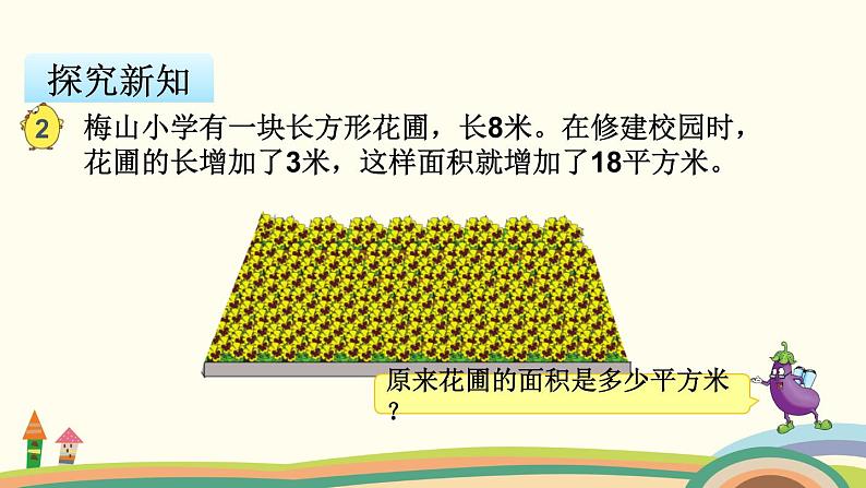 苏教版数学四年级下册 5.2《 画示意图解决问题》PPT课件03