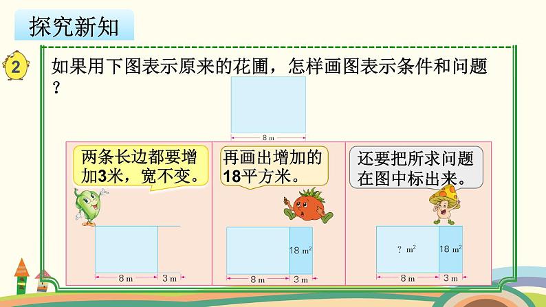 苏教版数学四年级下册 5.2《 画示意图解决问题》PPT课件05