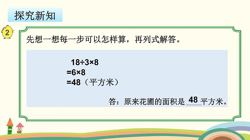 苏教版数学四年级下册 5.2《 画示意图解决问题》PPT课件07