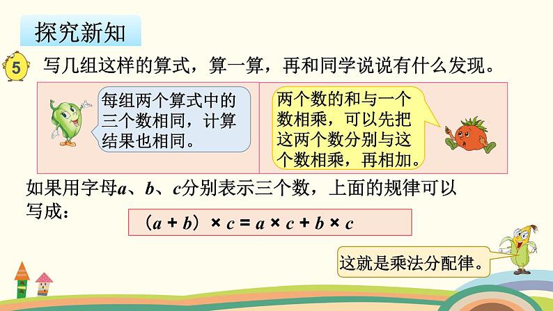 苏教版数学四年级下册 6.4《 乘法分配律》PPT课件06