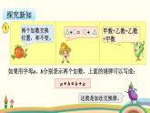 苏教版数学四年级下册 6.1《 加法交换律和加法结合律》PPT课件