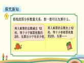 苏教版数学四年级下册 5.1《  画线段图解决问题》PPT课件