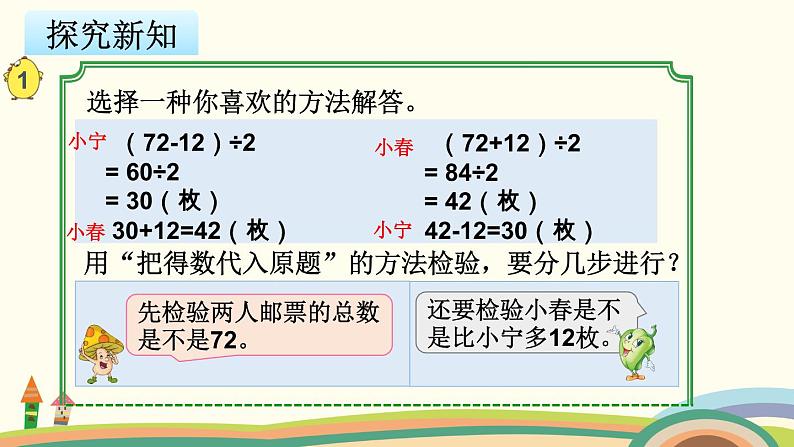 苏教版数学四年级下册 5.1《  画线段图解决问题》PPT课件05